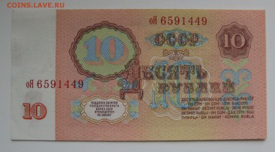 Приднестровье 10 рублей, марка на 1961г. UNC , до 12.09 - IMG_0400.JPG
