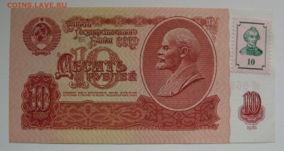 Приднестровье 10 рублей, марка на 1961г. UNC , до 12.09 - IMG_0399.JPG