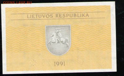 ЛИТВА 0,5 ТАЛОНА 1991 БЕЗ ТЕКСТА АUNC - 20 001