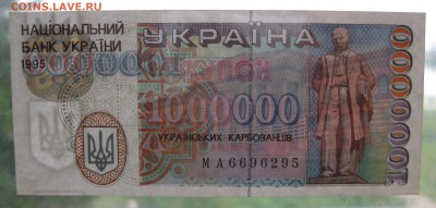Украина 1 000 000 карбованцев ,unc ,до 12.09 - IMG_0398.JPG