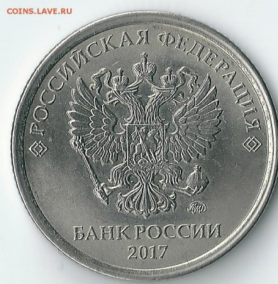1 рубль 2017 года - сканирование0004
