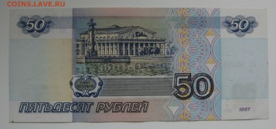 №1 50р 1997г ,без модификации , до 12.09 - IMG_0409.JPG