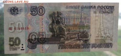№2 50р 1997г ,без модификации , до 12.09 - IMG_0413.JPG