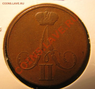 Копейка 1859 г. ВМ желтая до 11 марта - IMG_8703.JPG