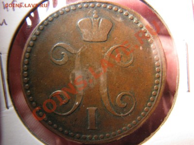 2 коп. сер. 1841 ем до 11 марта - IMG_8711.JPG