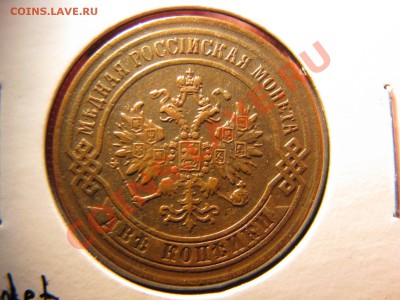 2 коп. 1869 г. до 11 марта - IMG_8714.JPG