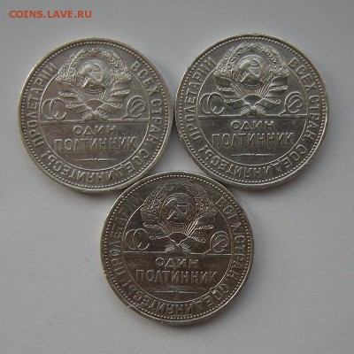 Полтинники 3 шт. 1924-25-26 --- до 12.09.17. 22:00 мск. - DSCN9571