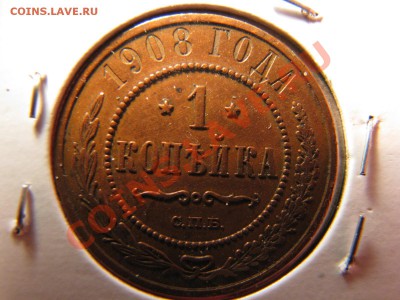 1 коп. 1904,1908 гг. до 11 марта - IMG_8722.JPG