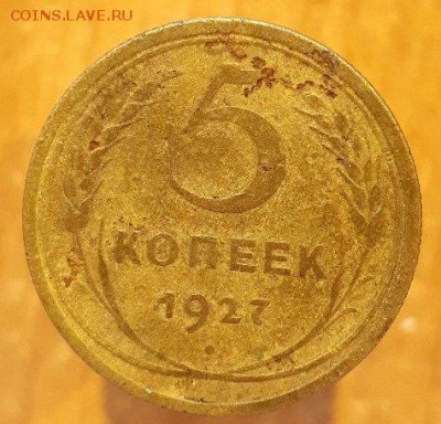 5 копеек 1927 - __qwPKug-RI