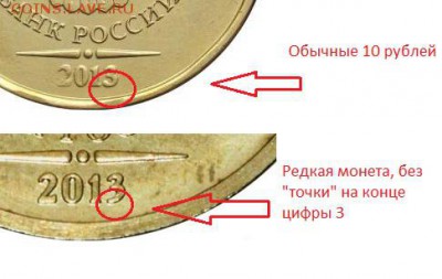 10 рублей 2013 ММД. На определение - 03-41-26-10_rubley_2013_goda_redkie