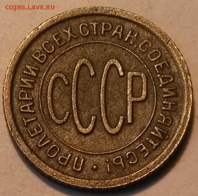 Пол копейки 1928 года. Оценка. - 1