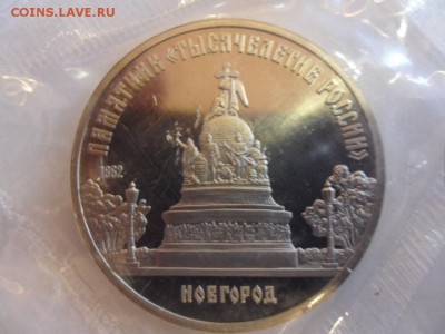 5 рублей памятник тысячелетие,запайка - SAM_2911-2.JPG