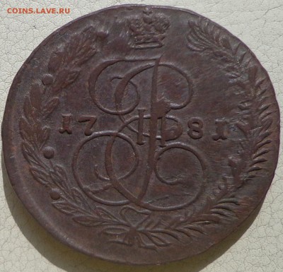 5 копеек 1778, 1781гг. ЕМ, до 12.09., в 22.30. МСК. - DSC03186.JPG