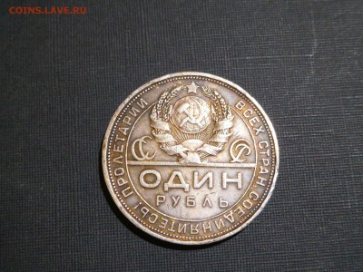 Рубль 1924г., до 10.09.2017г. - DSCN1986_thumb