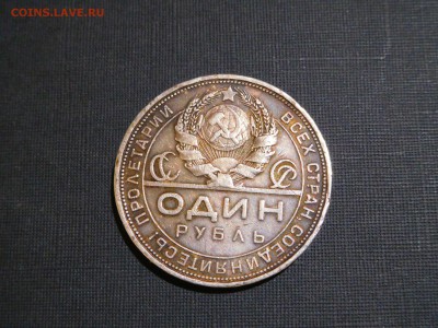 Рубль 1924г., до 10.09.2017г. - DSCN1984_thumb