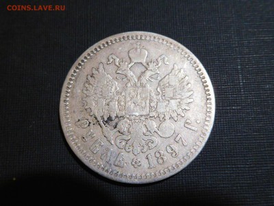 Рубль 1897г., **, до 10.09.2017г. - DSCN1998_thumb