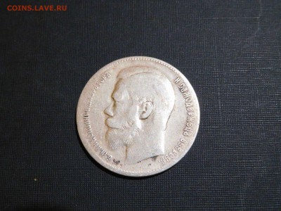 Рубль 1897г., **, до 10.09.2017г. - DSCN1993_thumb