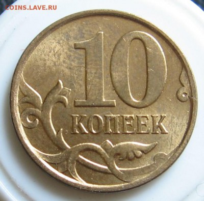 5 копеек разрушение штемпеля, 10 копеек 2013 М выкрошка - 006.JPG