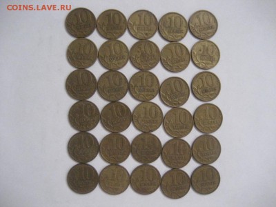 10 копеек 1997 м-30 монет из обращения - IMG_7968.JPG
