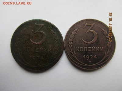 2 троячка 1924г гурт гладкий - IMG_0591.JPG