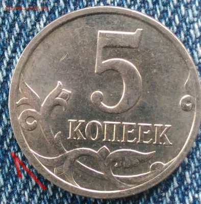 5 копеек 2007 г. м. шт? - P_20170907_141824_1