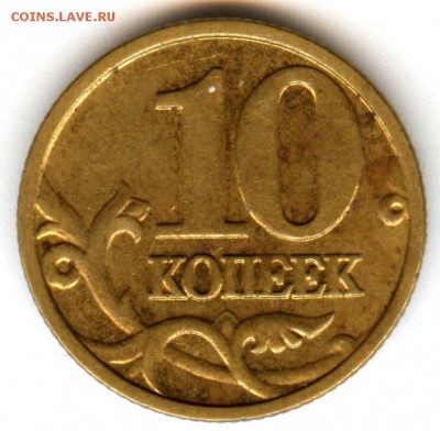 10 копеек 2005 ммд шт.Б.3  *10 копеек 2006 ммд шт.4.11 - 2005.