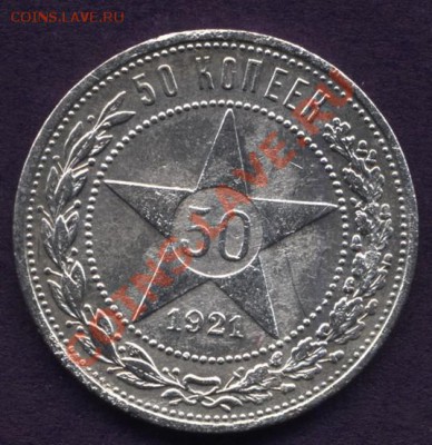 50 копеек 1921г.АГ - a1