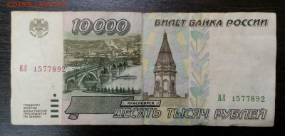 10 000р. 1995 года с 200р. до 13.09. в 22:20 мск - IMG_20170907_143848