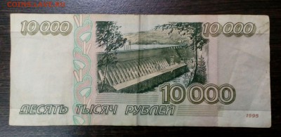 10 000р. 1995 года с 200р. до 13.09. в 22:20 мск - IMG_20170907_143706