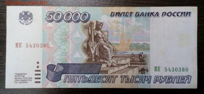 50 000р. 1995 года с 200р. до 13.09. в 22:20 - IMG_20170907_143956