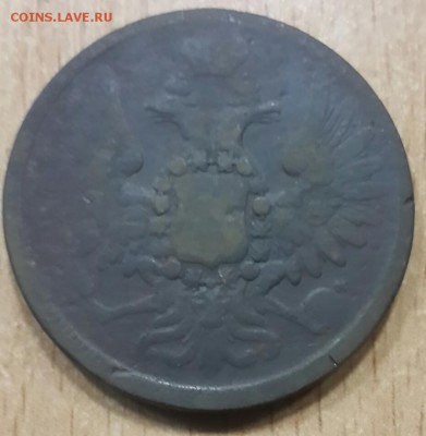 5 копеек  1858 года (Е. М.) - 20170907_204047