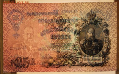 25 руб. 1909 год. ******************** 12,09,17 в 22,00 - новое фото 171