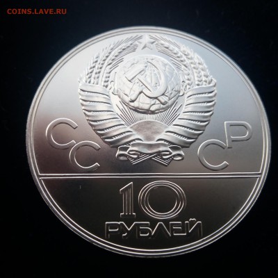10 рублей ОИ80 Москва до 11.09 22-00 - IMG_20170906_134756