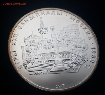 5 рублей ОИ80 Минск до 11.09 22-00 - IMG_20170906_131108