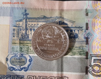 50 копеек 1925 года П.Л. со  штемпельным блеском - полтинник 1925 аверс 3