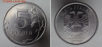 5 рублей 2009 СПМД сталь на опознание - 5р_рев1