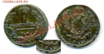 копейка ЕМ- 181(2?) - 1812_