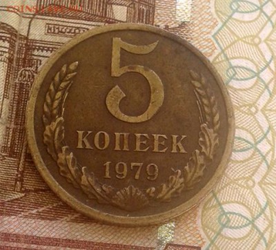 5к.-1979г.-помощь в разновидности - 5 коп.-1979