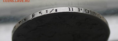 Рубль 1817 год с подвеса. - IMG_8147.JPG