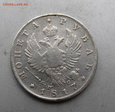 Рубль 1817 год с подвеса. - IMG_8141.JPG
