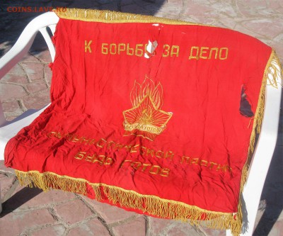 Знамя пионерской организации, 1930 - е годы, СССР - IMG_6053.JPG