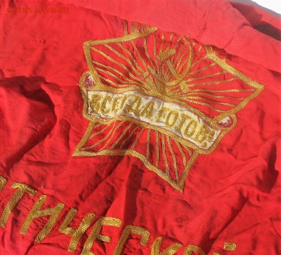 Знамя пионерской организации, 1930 - е годы, СССР - IMG_6056.JPG