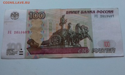 100 рублей 1997 год(мод 2004 год)УЕ2013407 - 20170907_184837