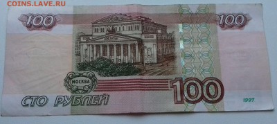 100 рублей 1997 год(мод 2004 год)УЕ2013407 - 20170907_184856