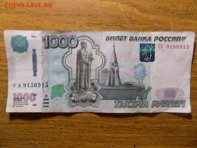 1000р. 97год. 915О915....9114119 - DSCN5936.JPG