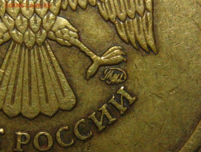10 рублей 2011 ммд определение разновидности - IMG_0235.JPG