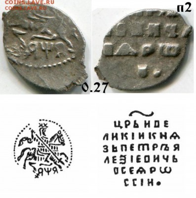 Копейки Петра 1 - 1667.JPG