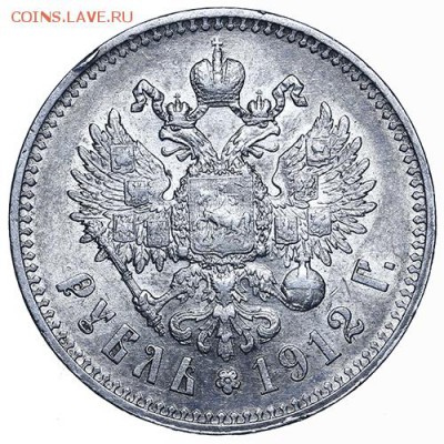 Рубль 1912 ЭБ короткий аук. штемпельный блеск 11.09. в 22:00 - AU338568.JPG