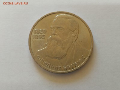 СССР,1 рубль 1985г(Фридрих Энгельс)!до 9.09.2017 - IMG_20170907_131826