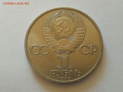 СССР,1 рубль 1985г(Фридрих Энгельс)!до 9.09.2017 - IMG_20170907_131834